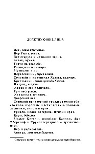 Per Gynt